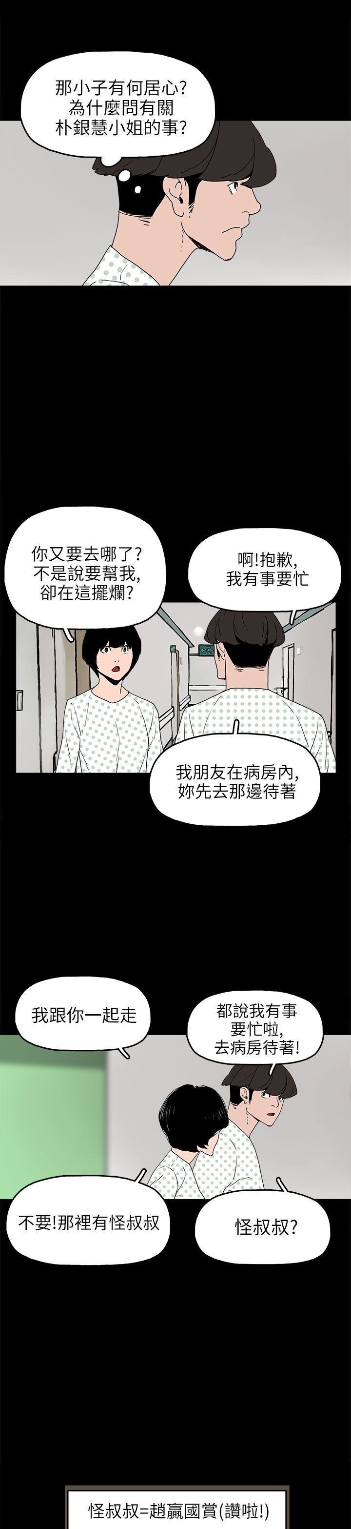 第24章：辰吾的阴谋