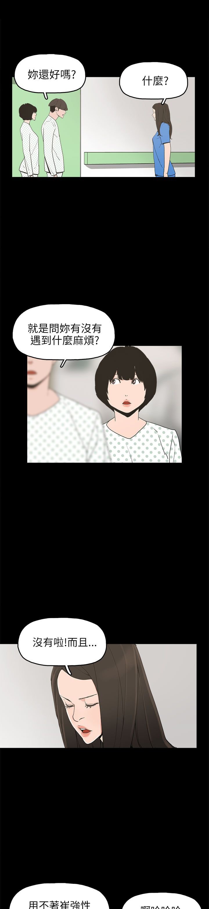 第24章：辰吾的阴谋