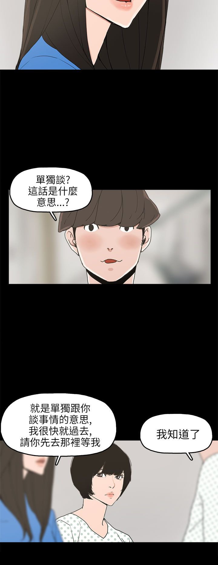 第24章：辰吾的阴谋