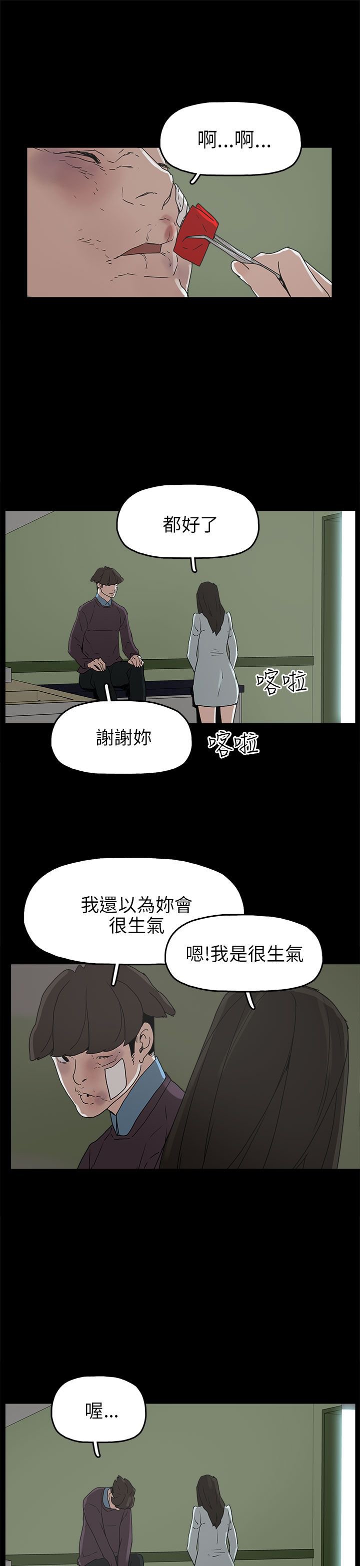 第30章：消毒水是甜的