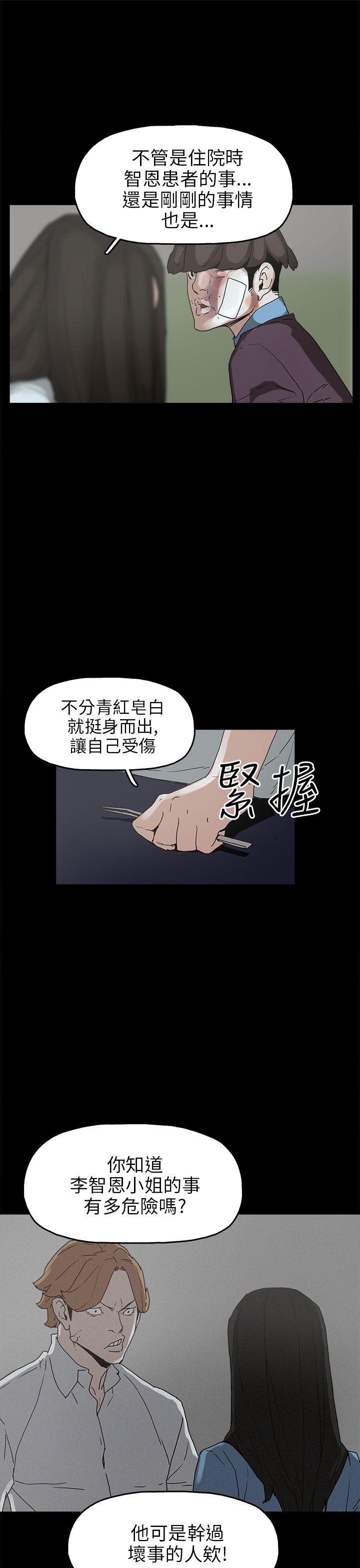 第30章：消毒水是甜的