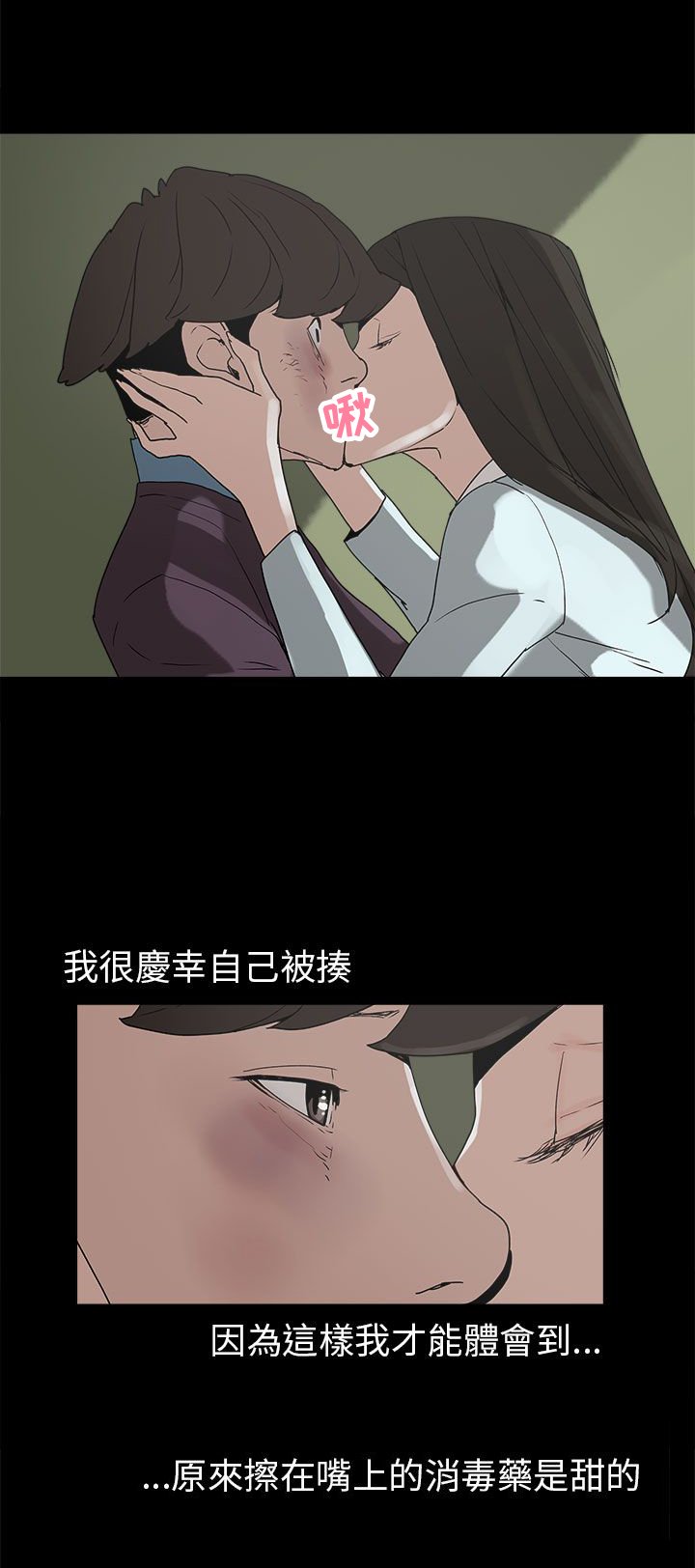 第30章：消毒水是甜的