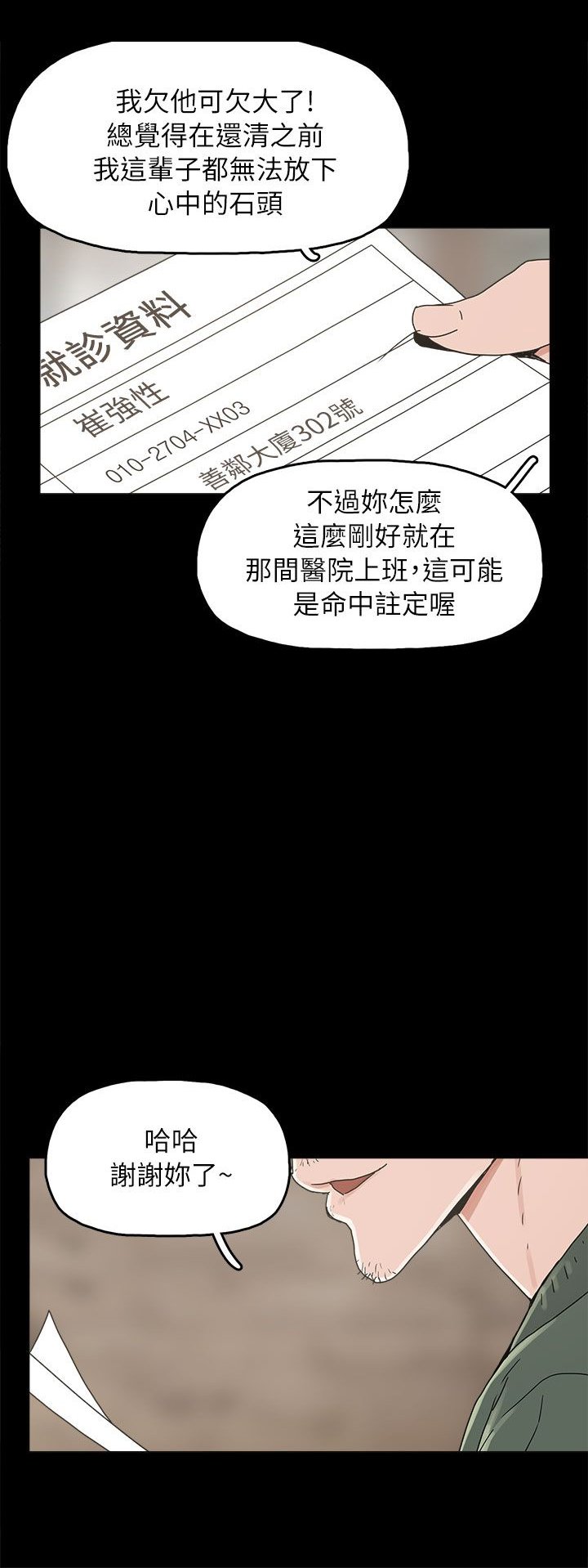 第32章：辰五的报复
