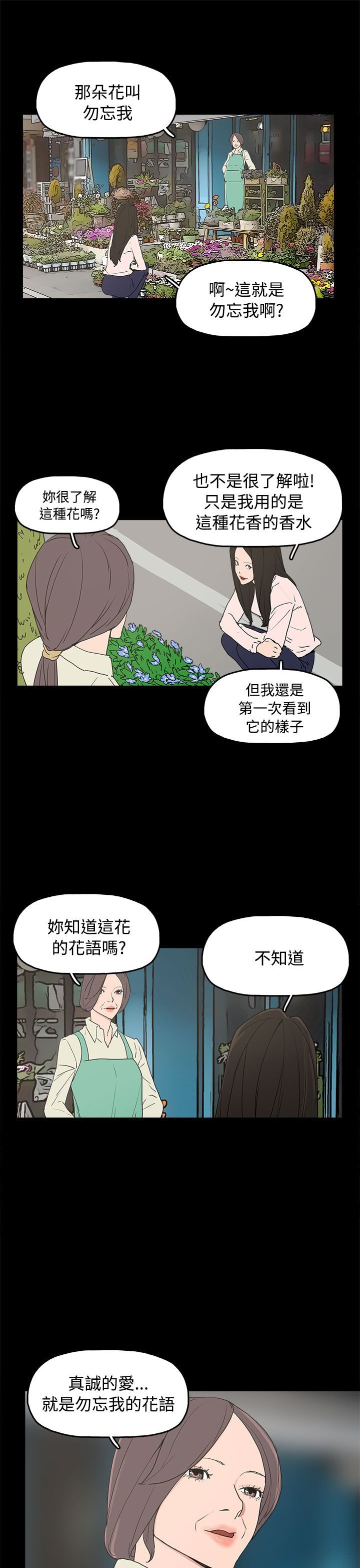 第35章：勿忘我