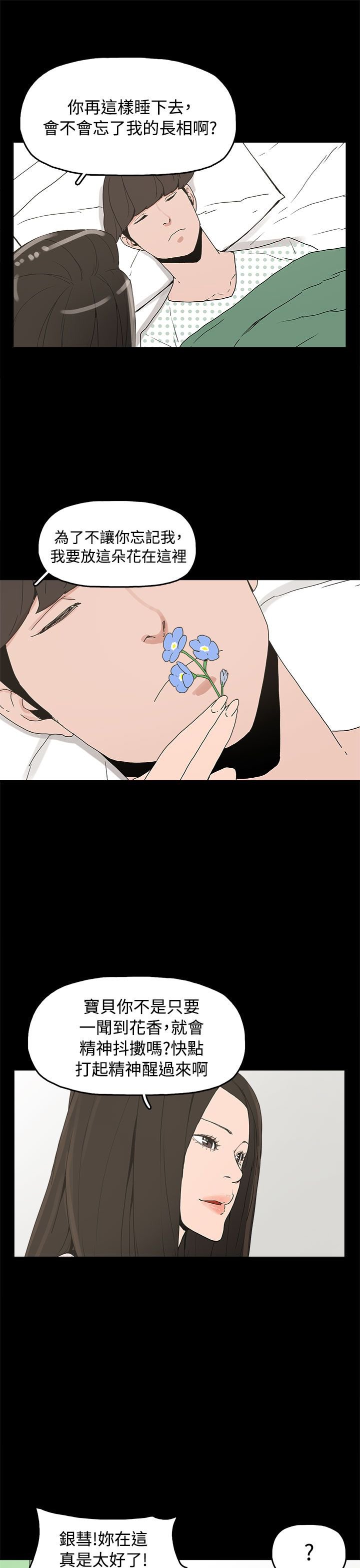 第35章：勿忘我