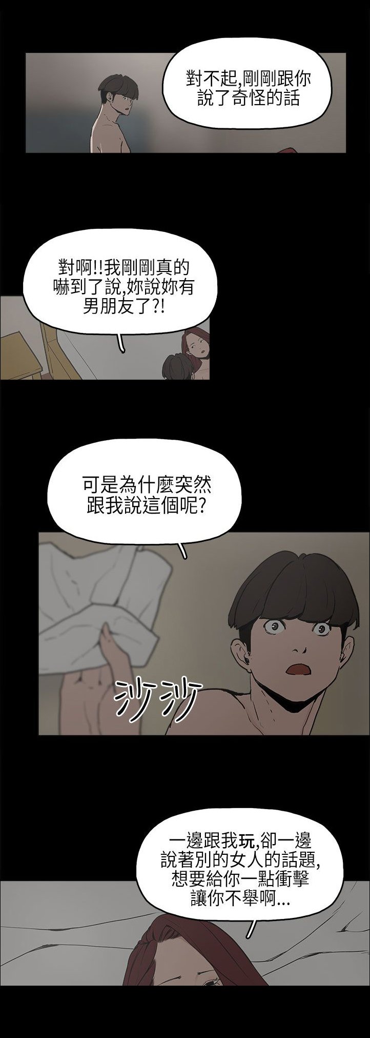 第8章：我有男朋友