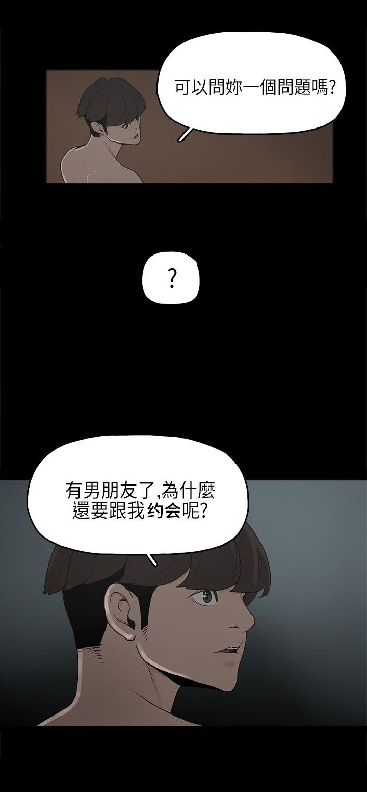 第8章：我有男朋友