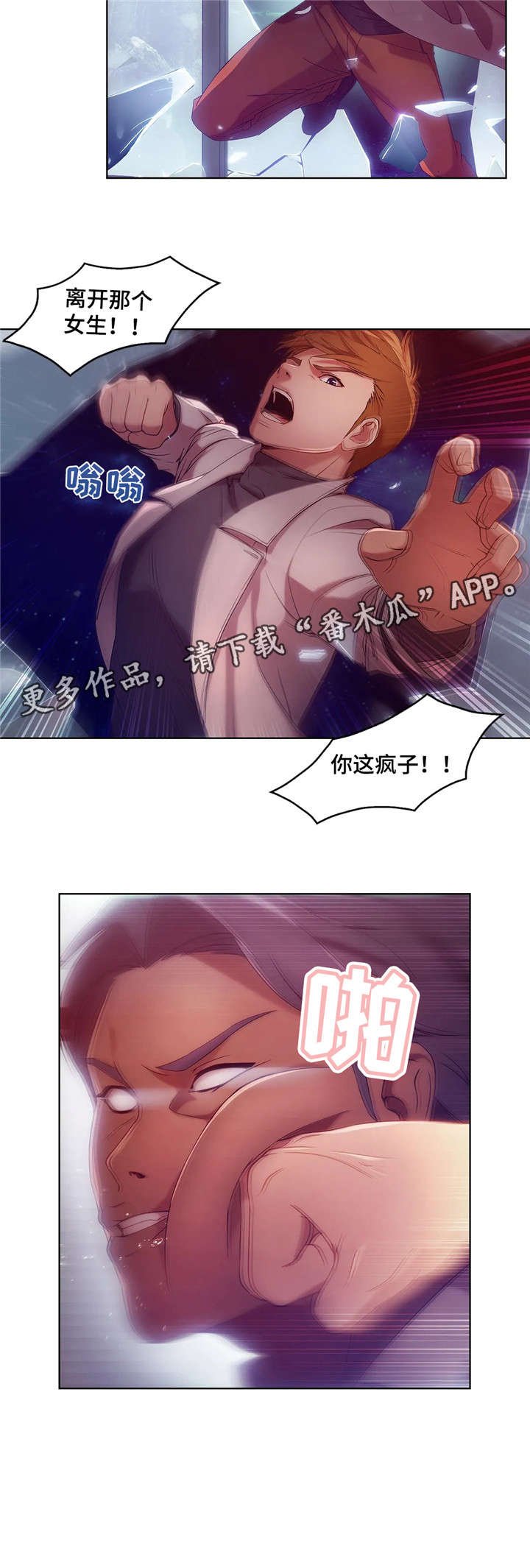 第11章：疯子