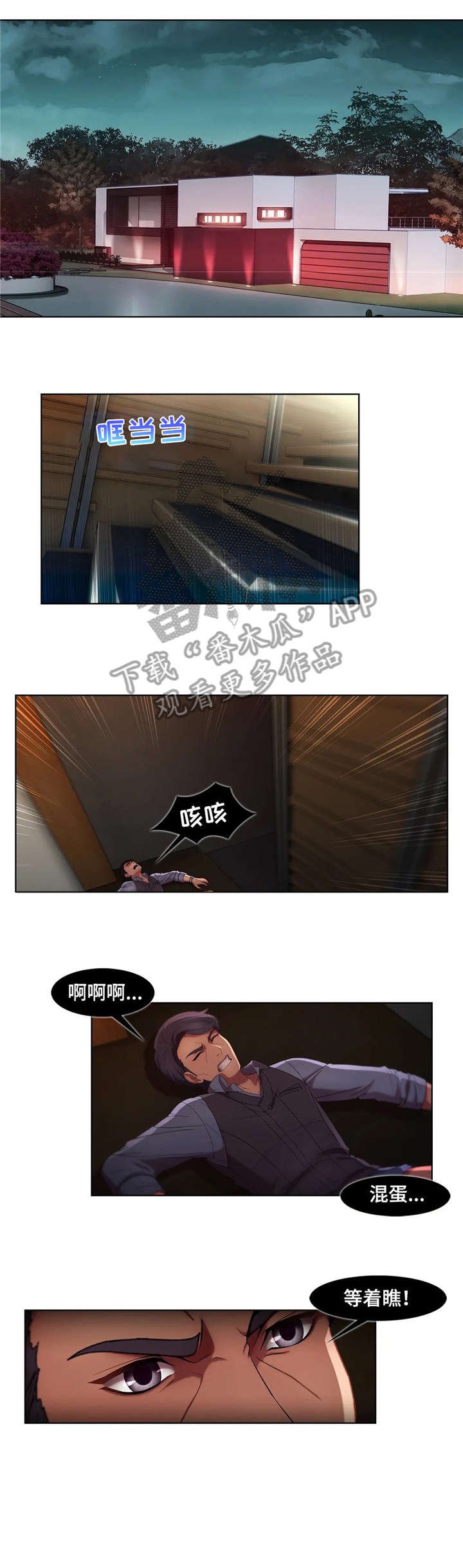 第12章：落网