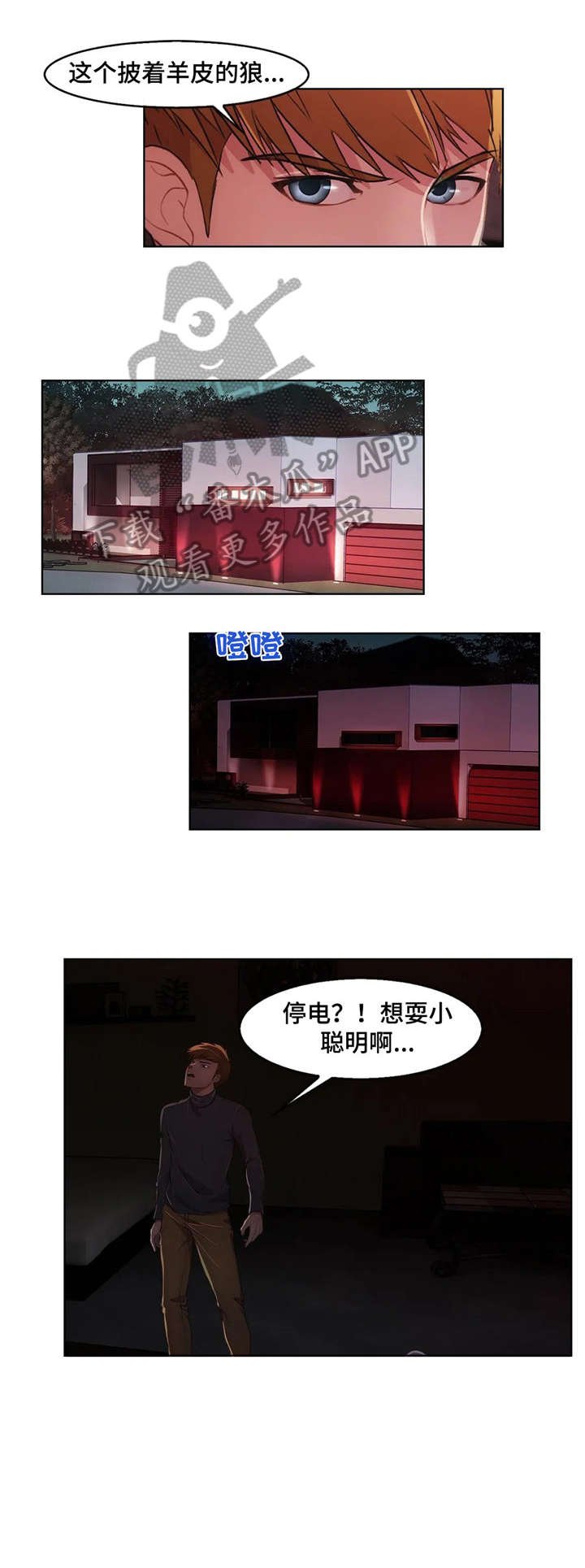 第12章：落网