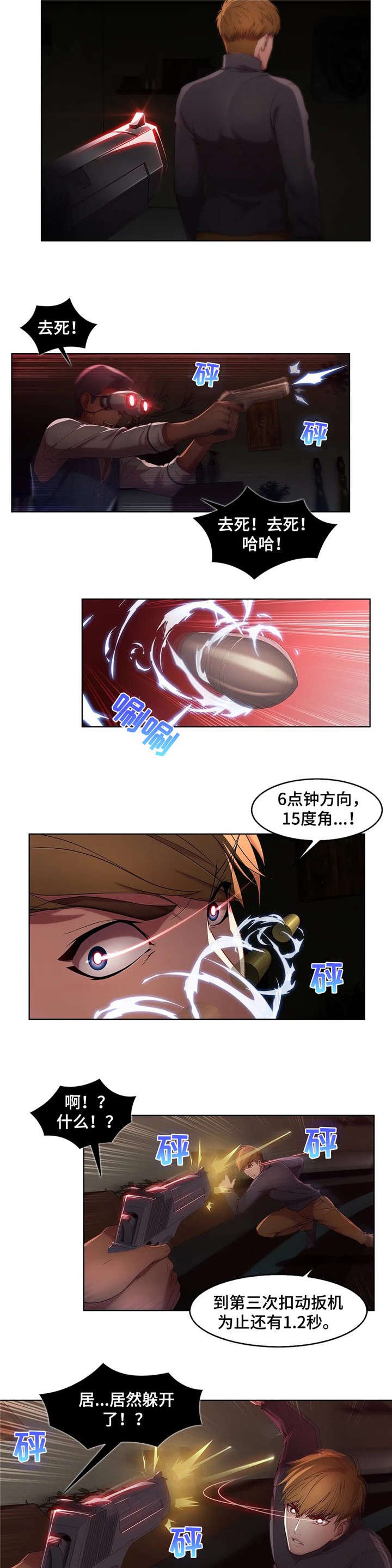 第12章：落网