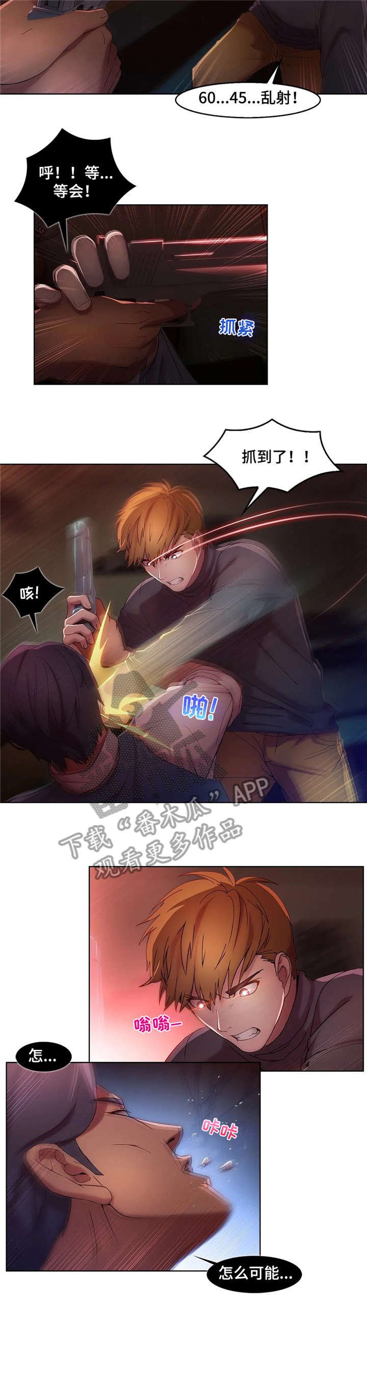 第12章：落网