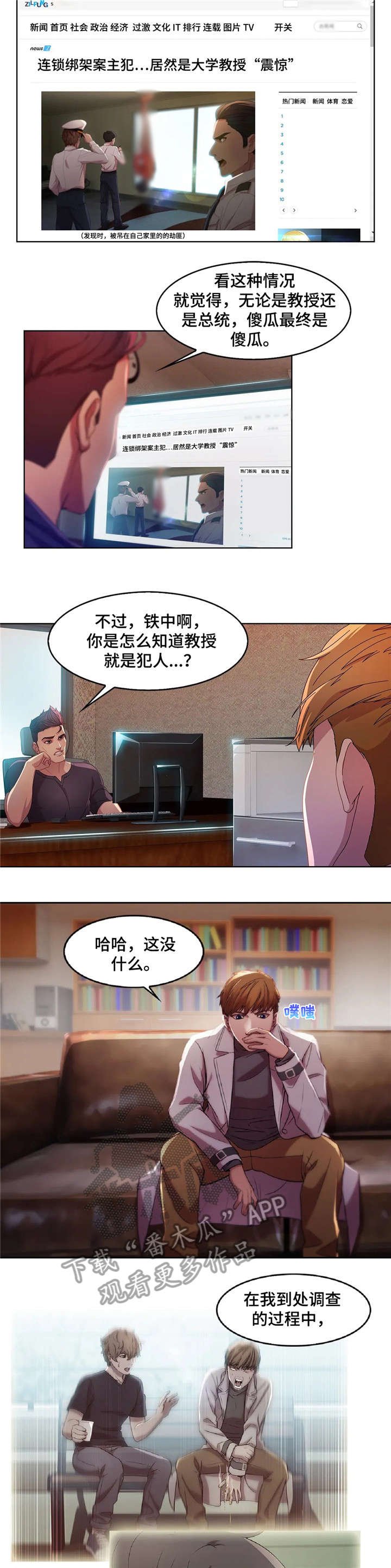 第12章：落网