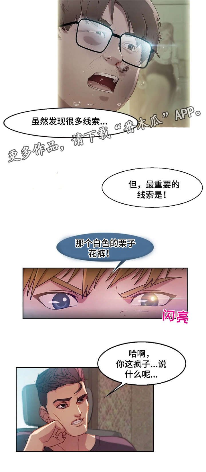 第12章：落网