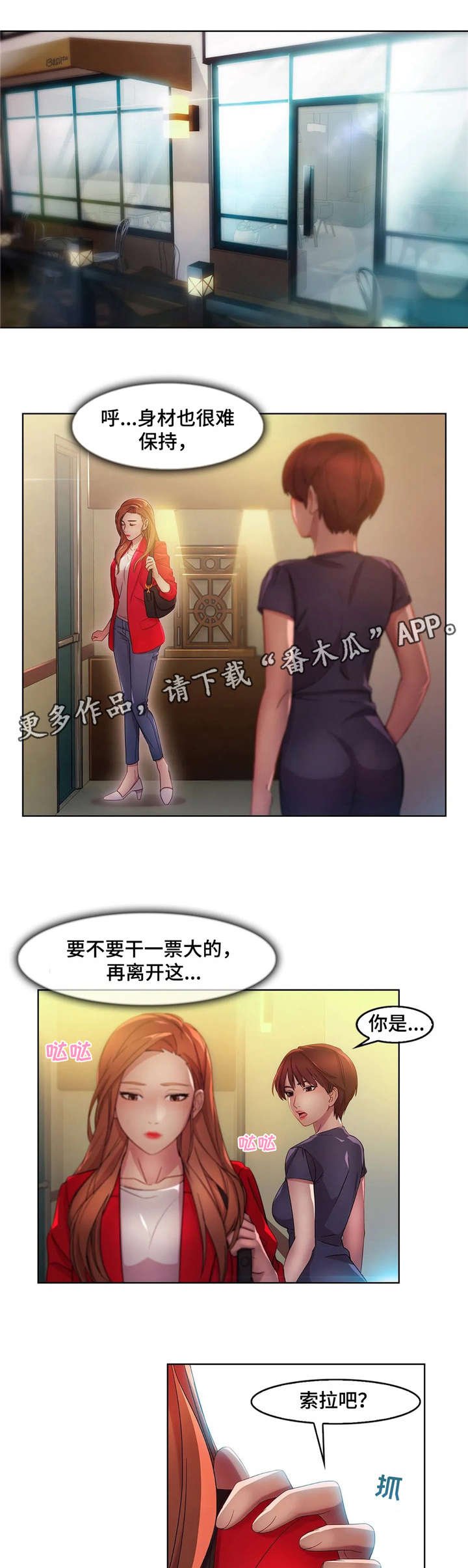 第18章：捞女