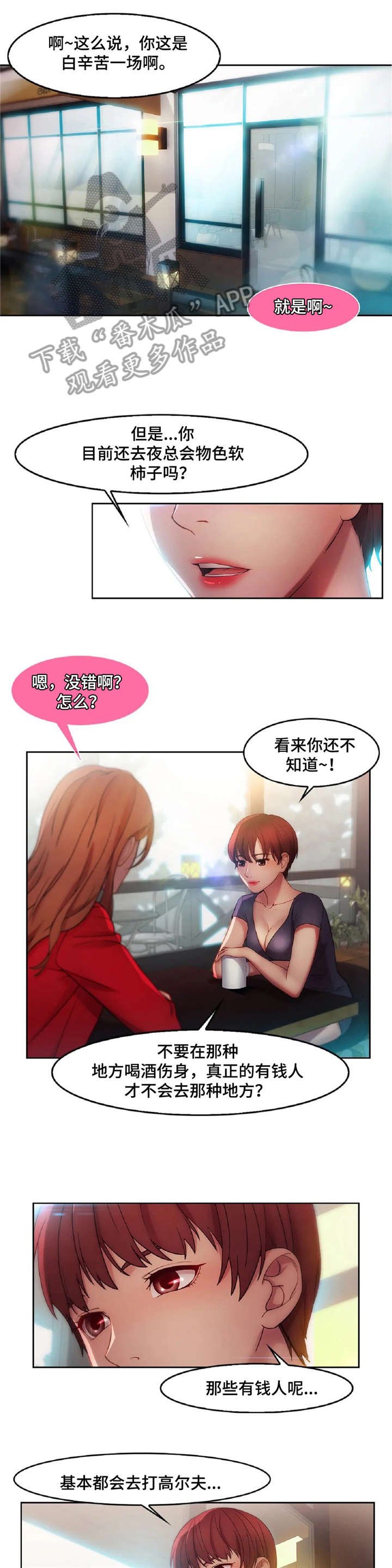 第18章：捞女