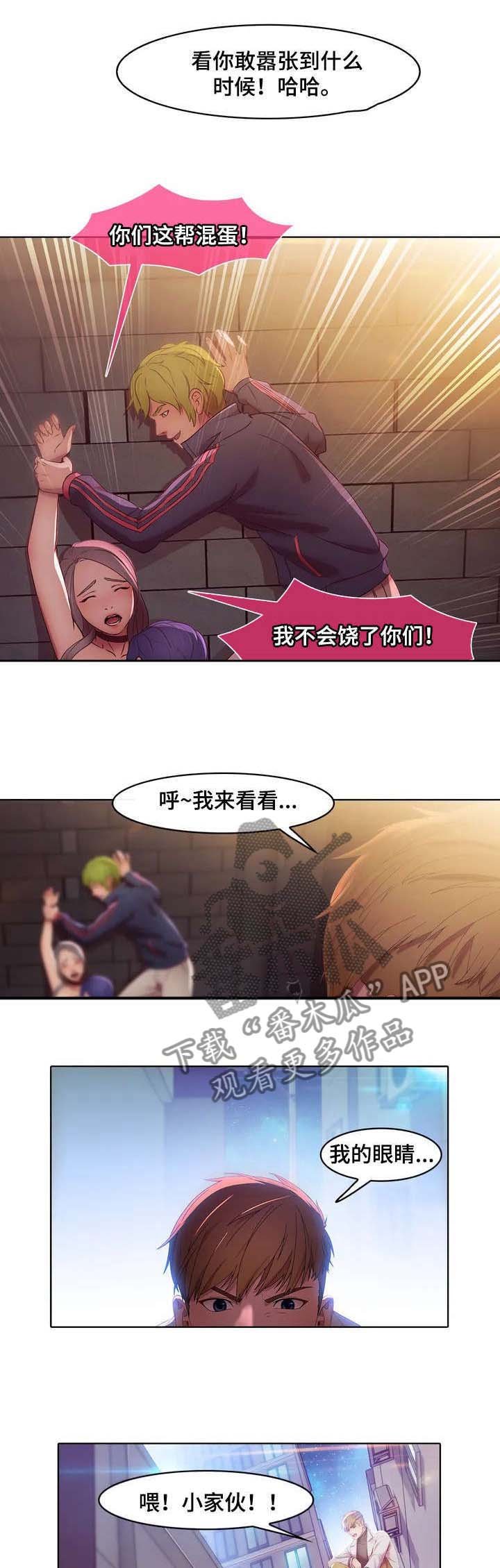 第2章：英雄救美
