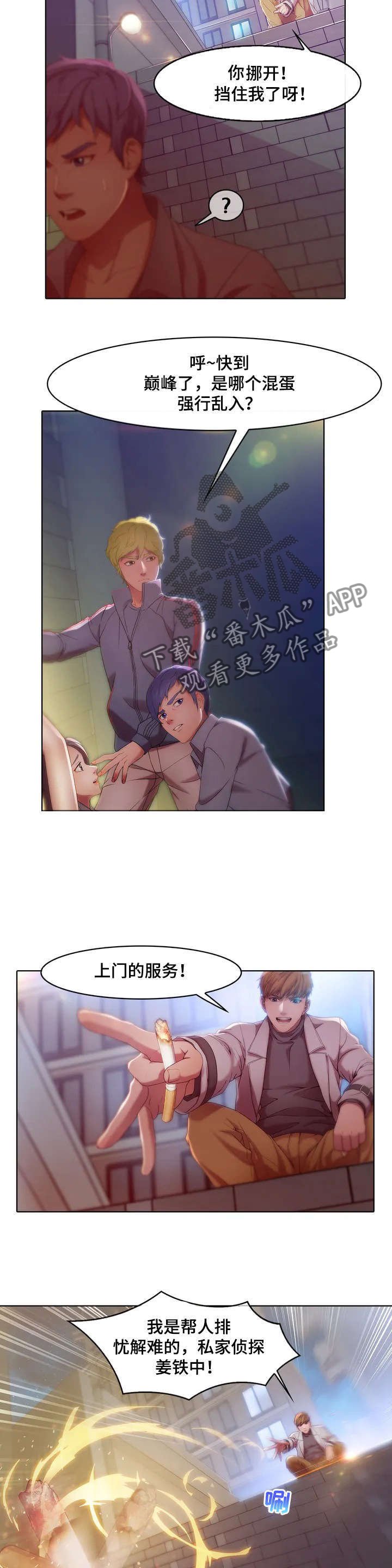 第2章：英雄救美