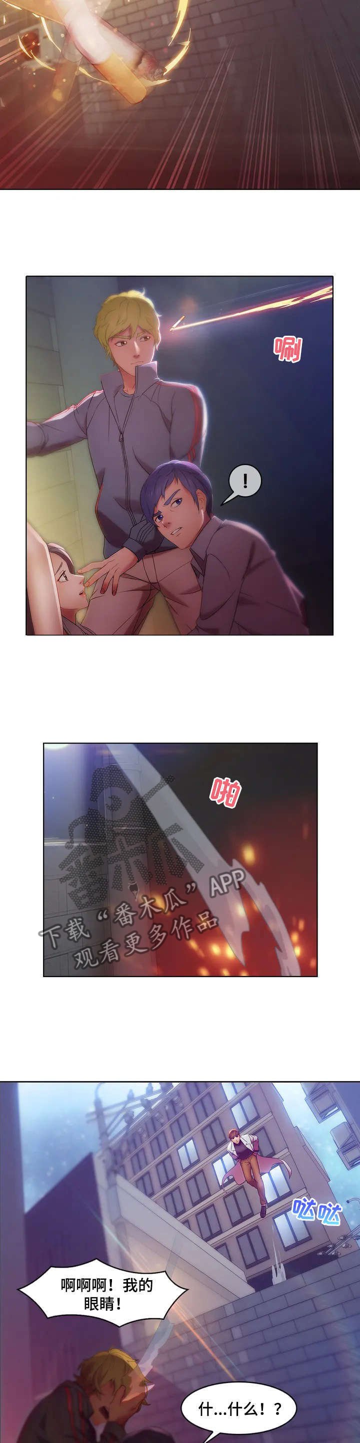 第2章：英雄救美