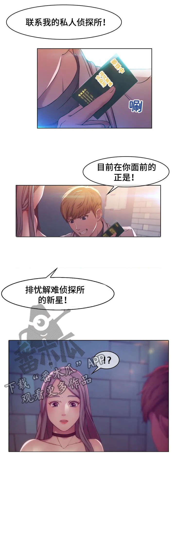 第2章：英雄救美