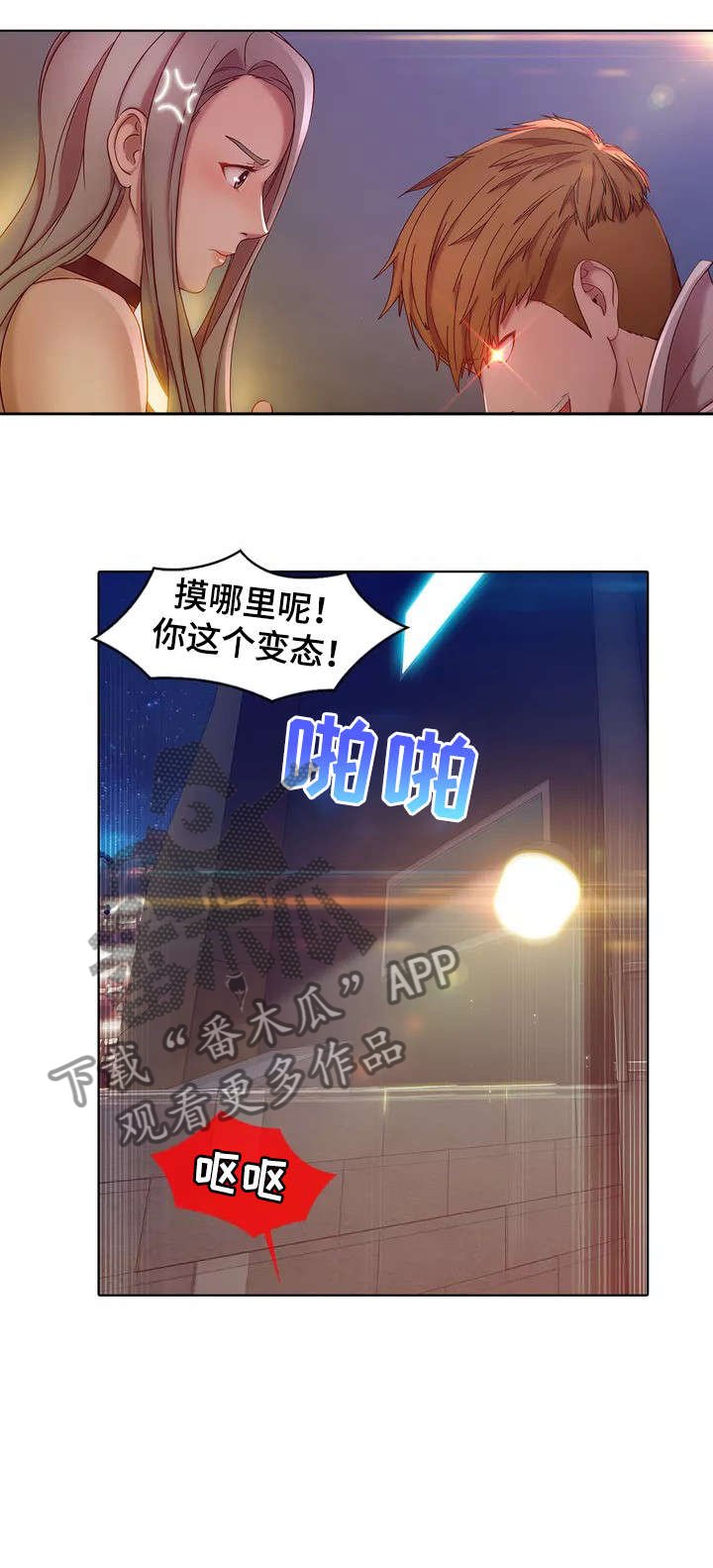 第2章：英雄救美