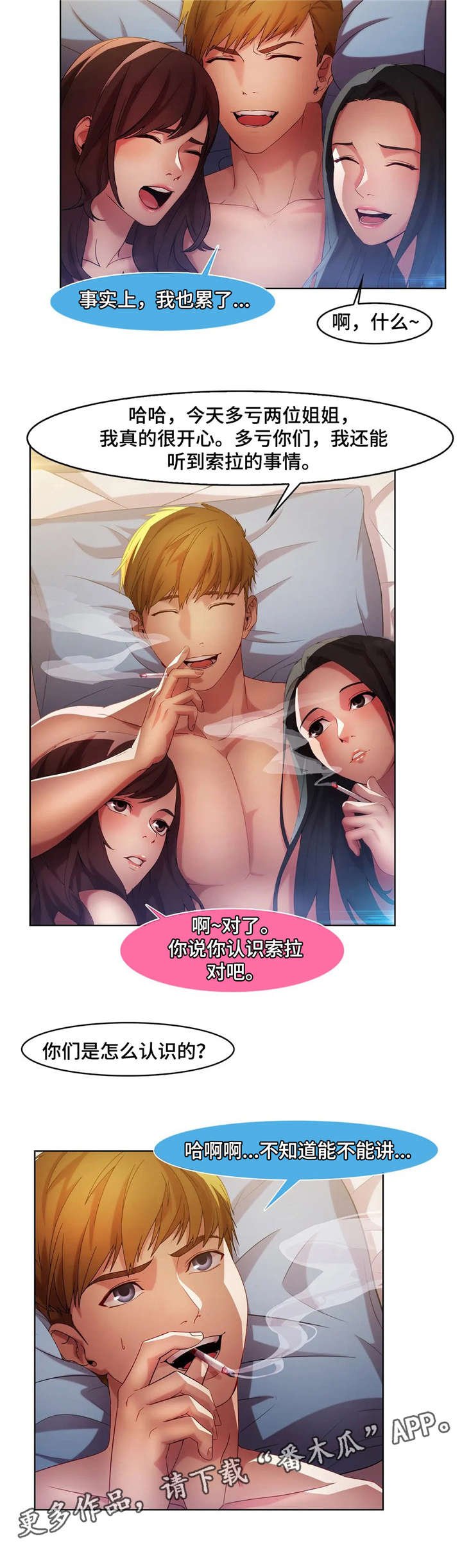 第23章：打听