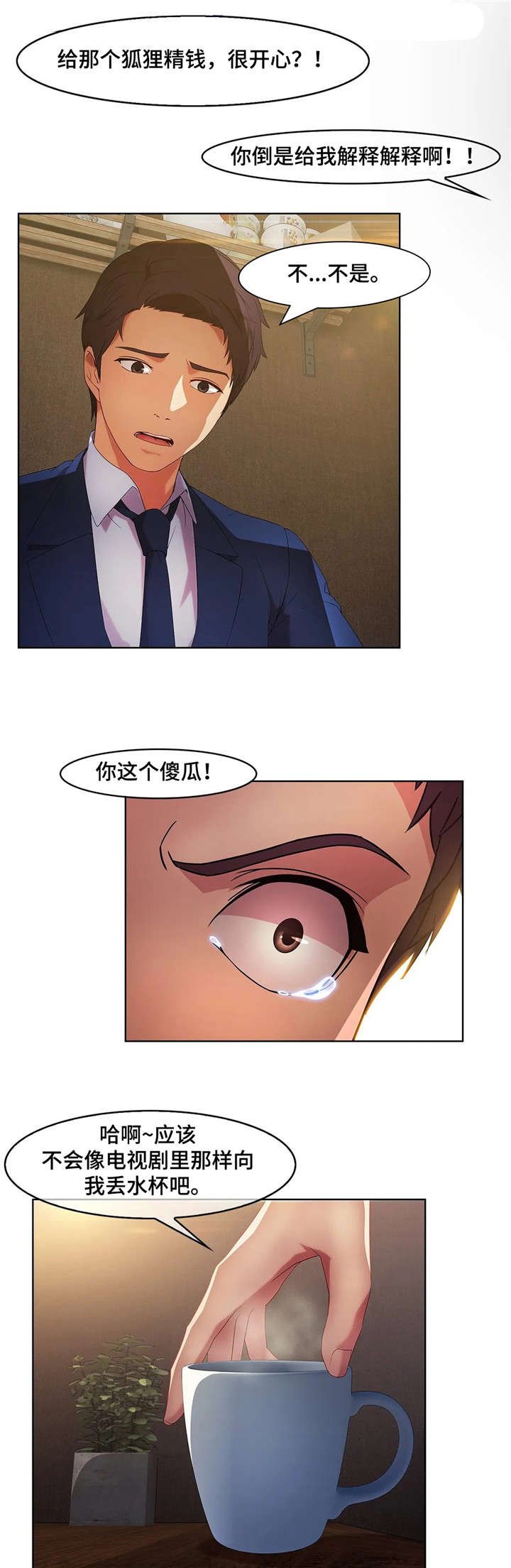 第26章：争吵