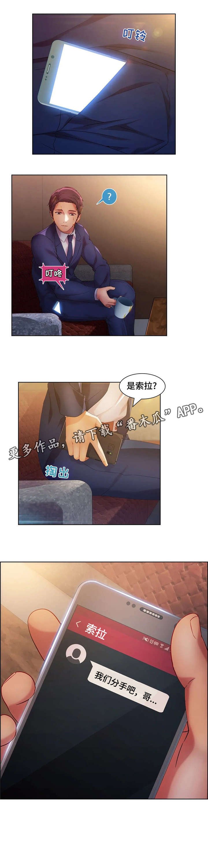 第26章：争吵