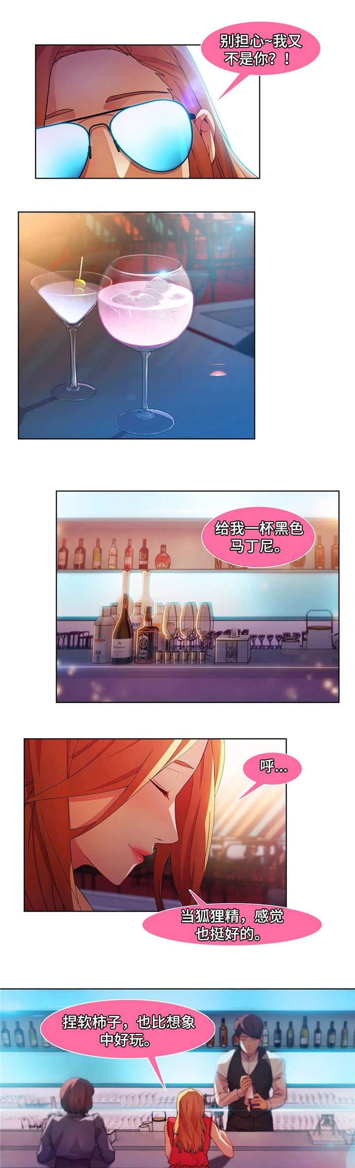 第32章：酒吧