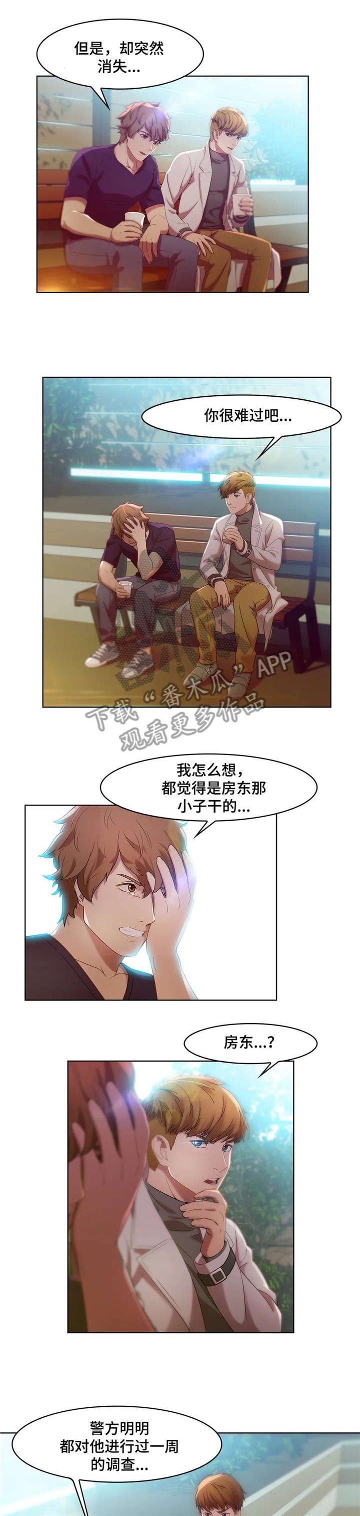 第6章：房东