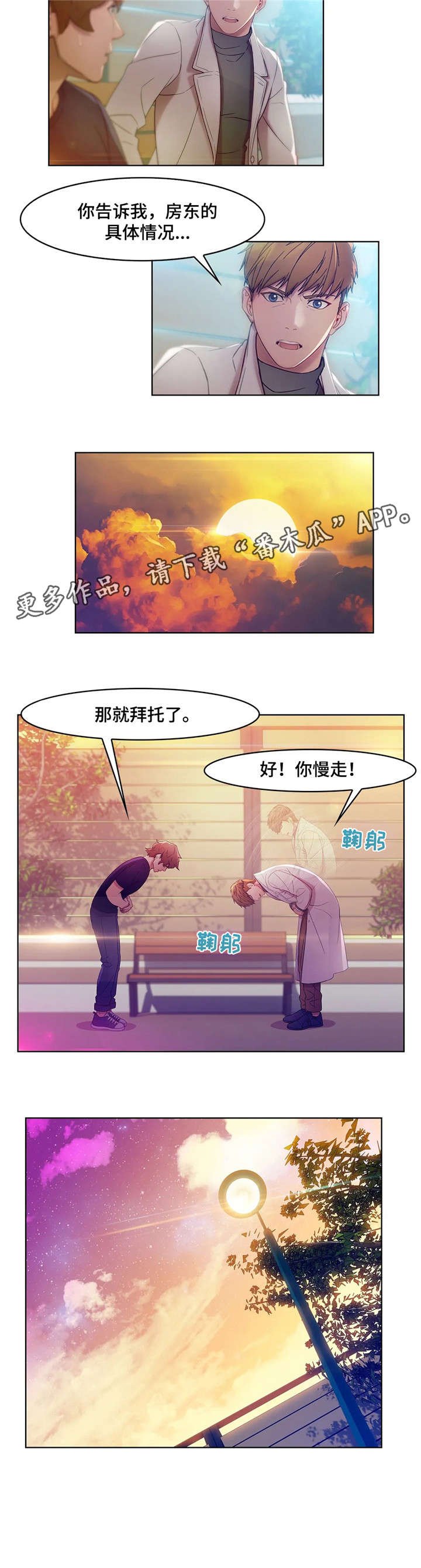 第6章：房东