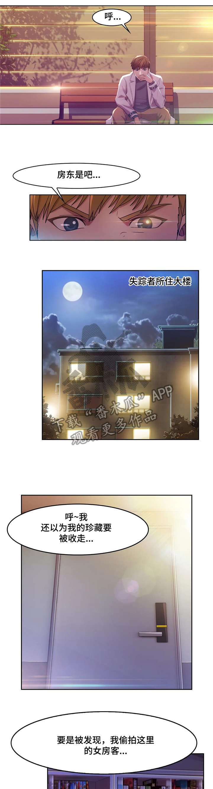 第6章：房东