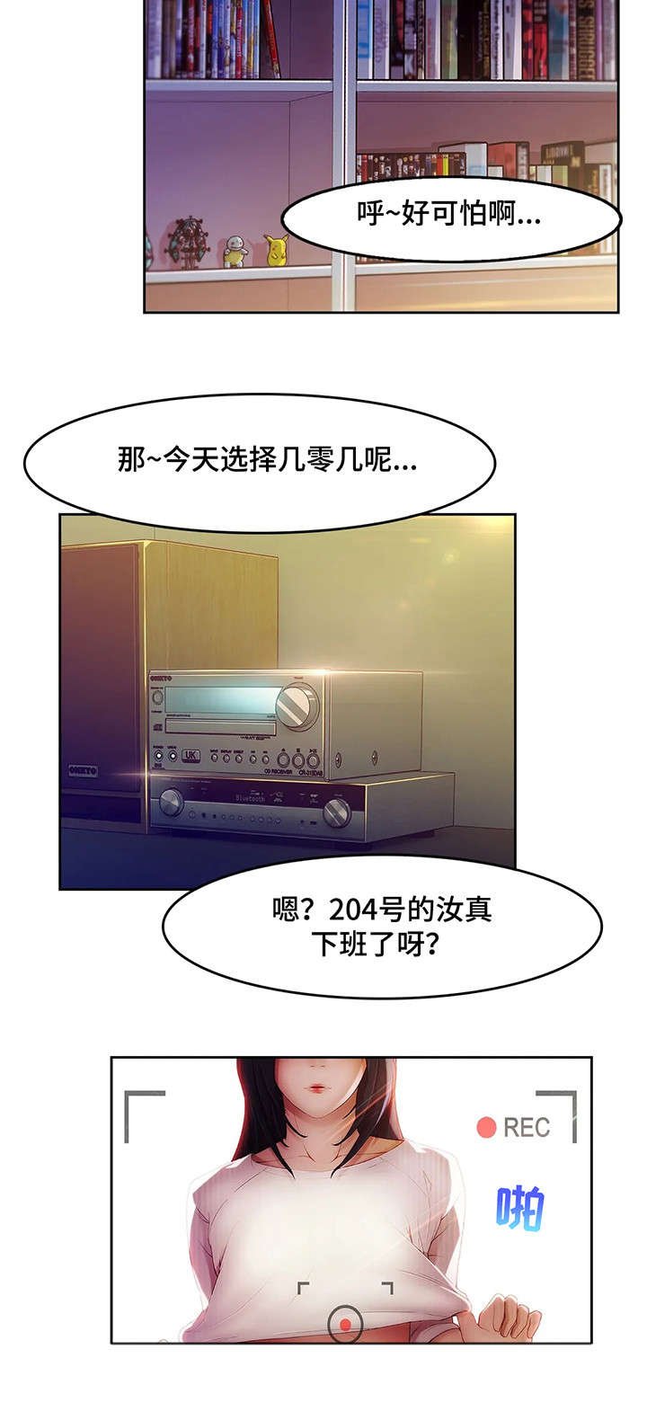第6章：房东