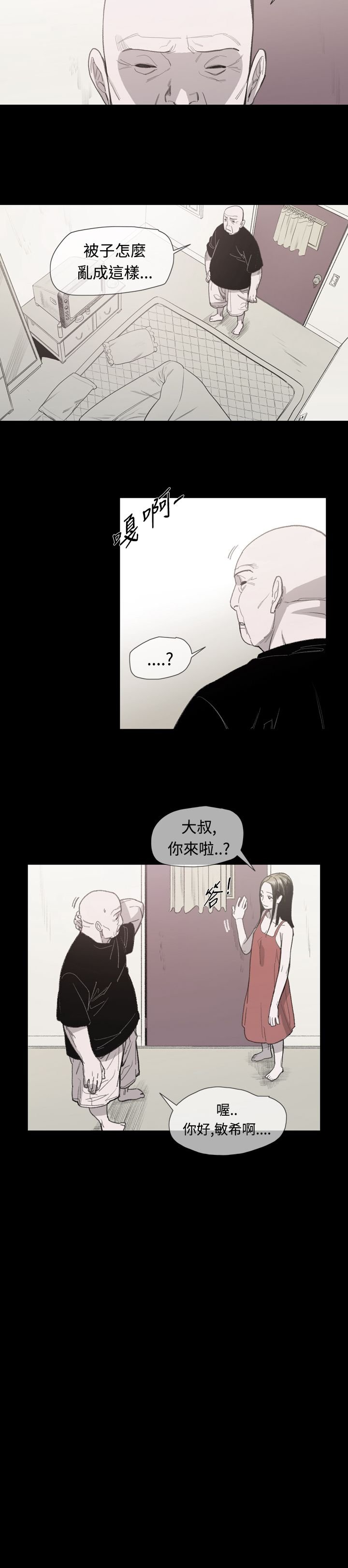 第11章：敏希的过去