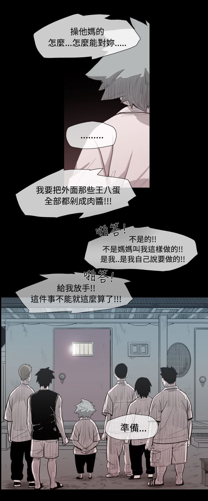 第11章：敏希的过去