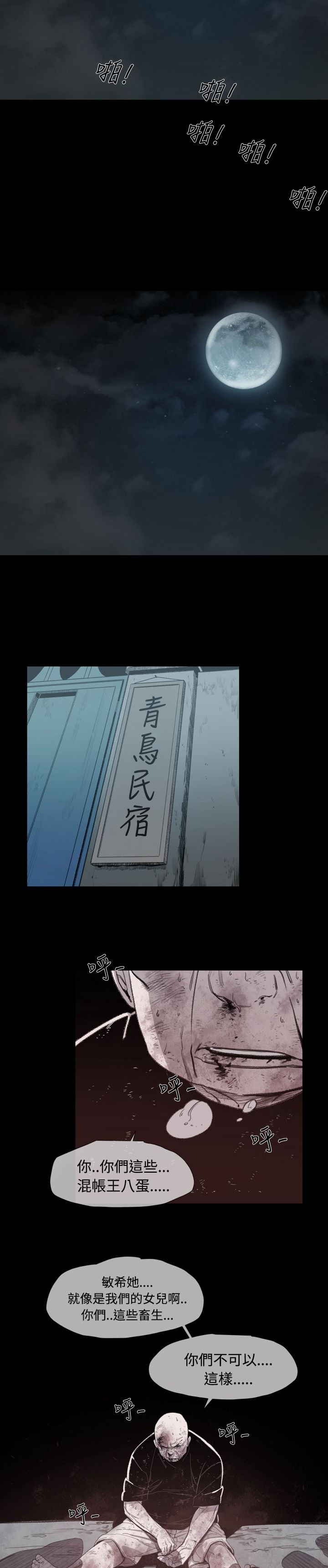 第11章：敏希的过去