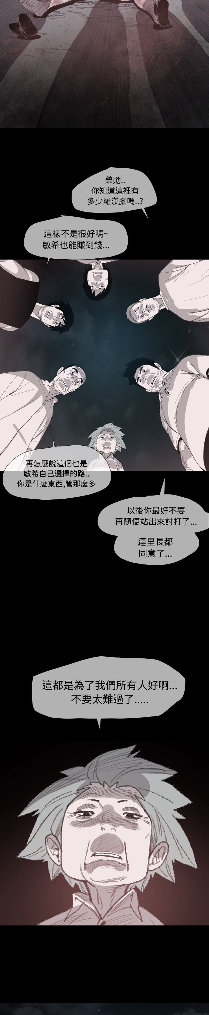 第11章：敏希的过去