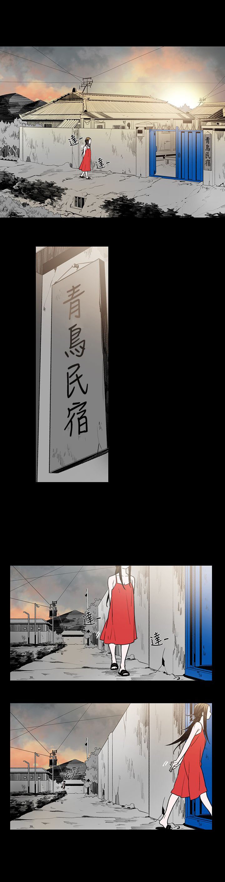 第2章：青鸟民宿