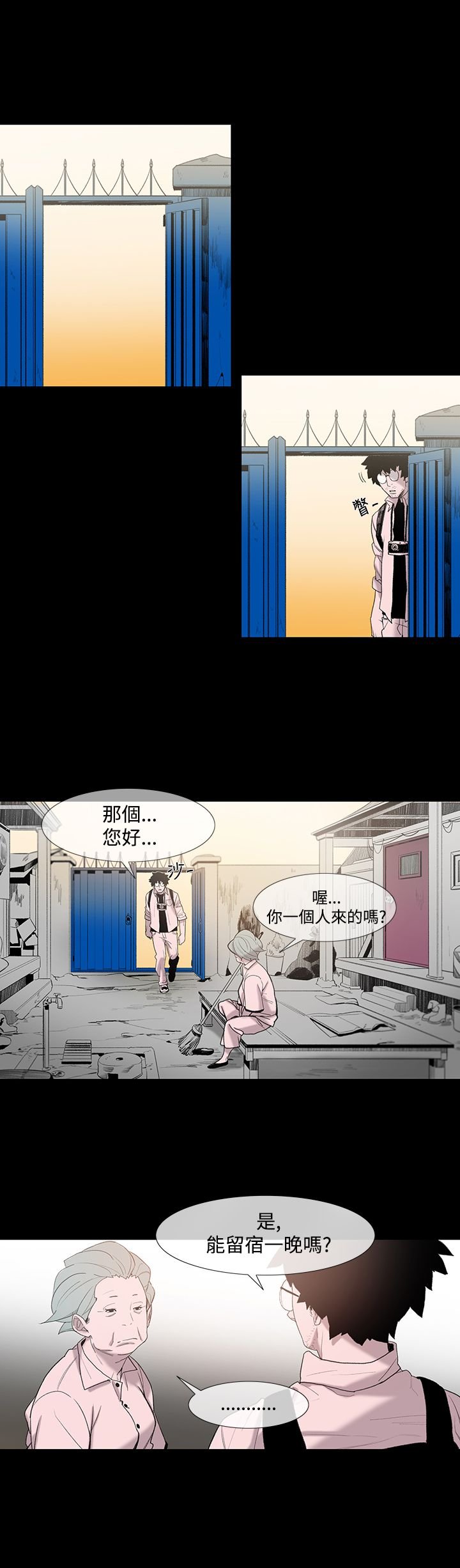 第2章：青鸟民宿