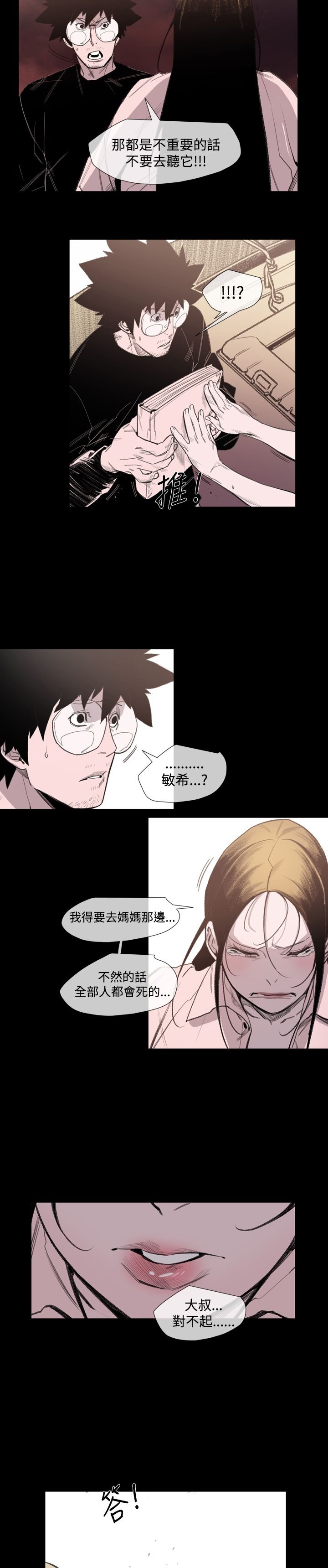 第21章：英子的诅咒