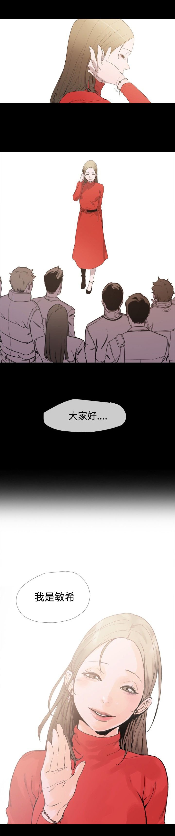 第23章：我是敏希