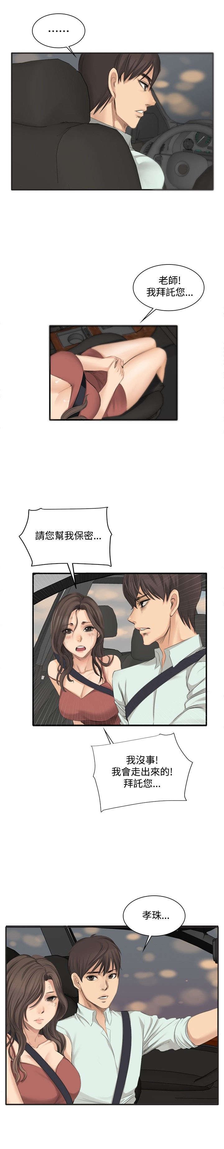 第11章：秀珠的过去