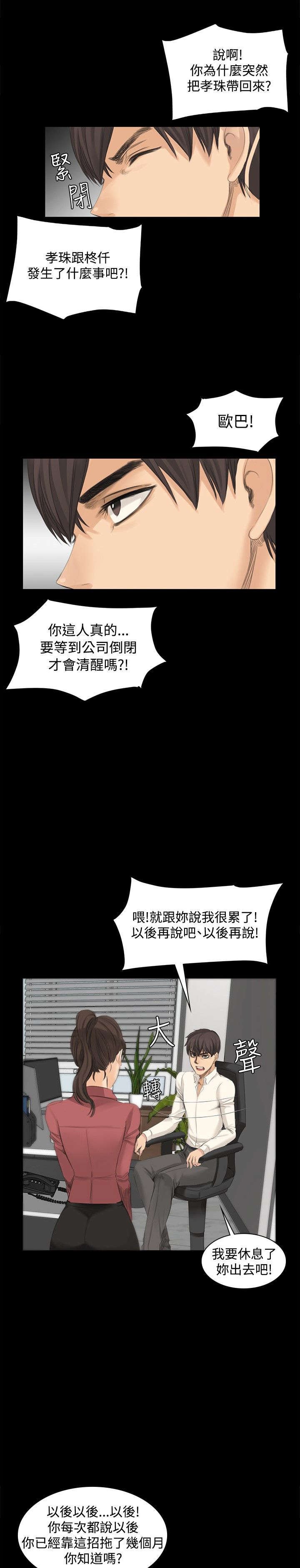 第11章：秀珠的过去