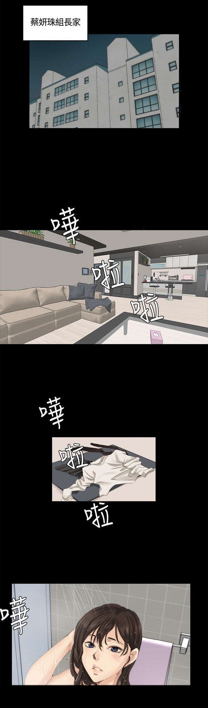 第13章：组长的过去