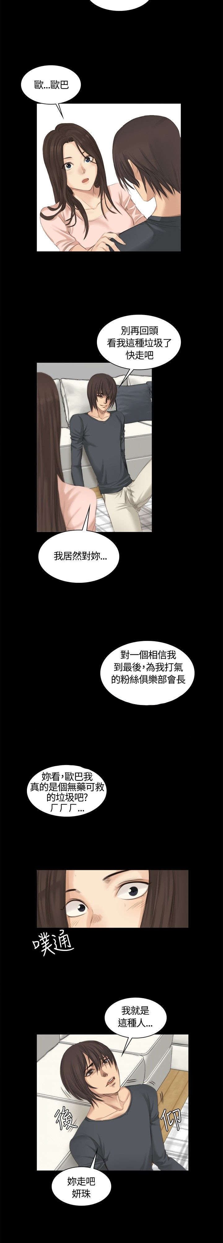 第13章：组长的过去