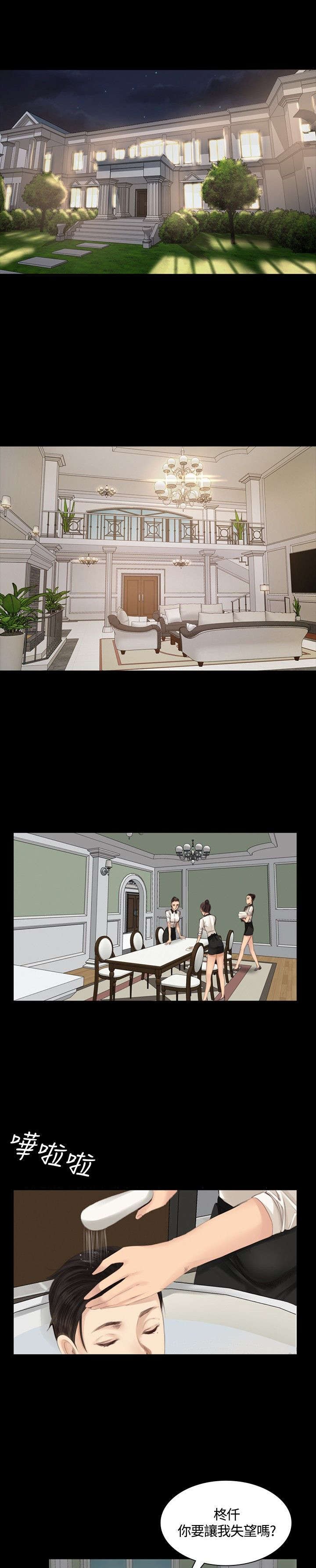 第13章：组长的过去