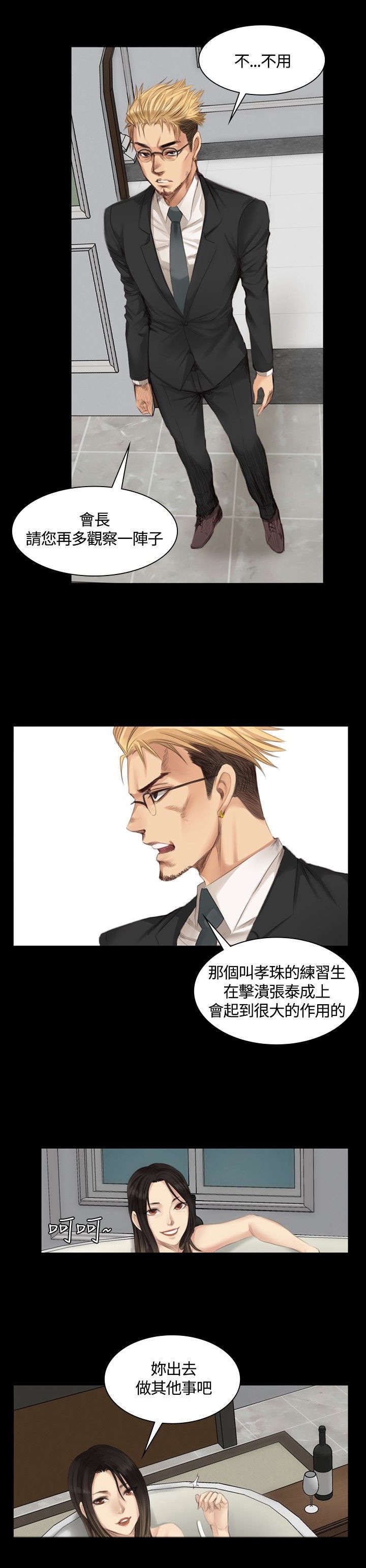 第13章：组长的过去