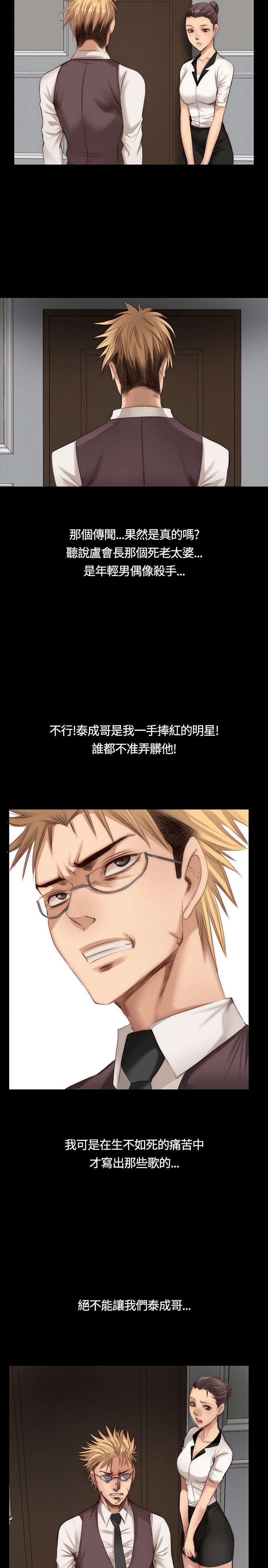 第18章：男偶像杀手