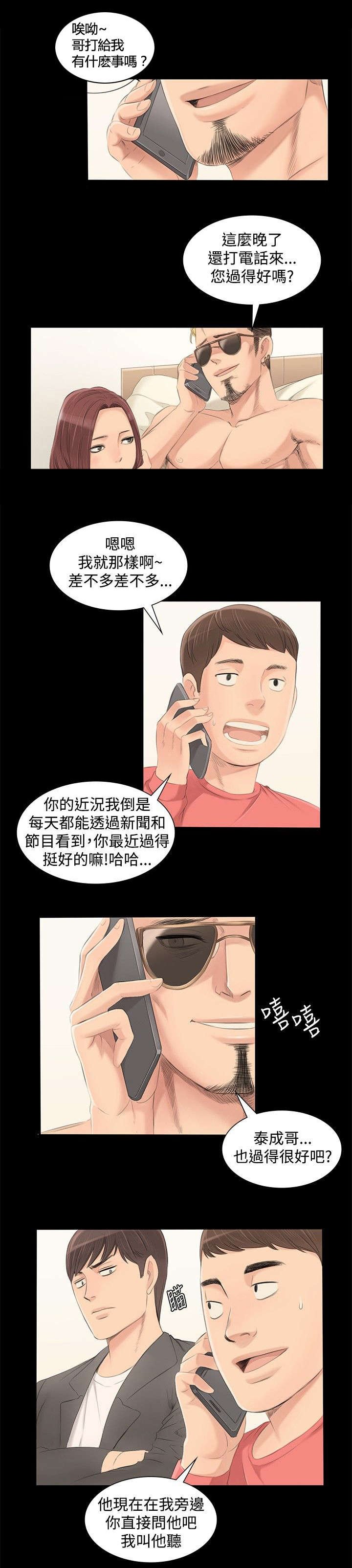 第2章：张泰成