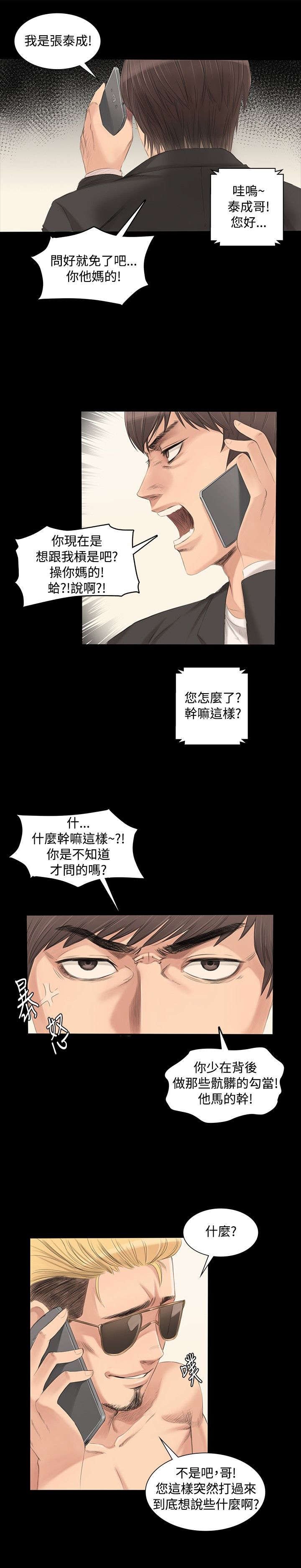 第2章：张泰成
